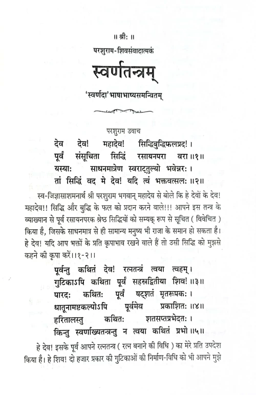 Svarna Tantram CSG 97